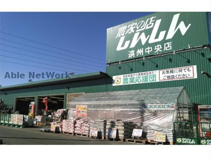 農家の店しんしん板倉店(電気量販店/ホームセンター)まで1600m ねこのしっぽ　A