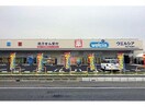 ウエルシア羽生下岩瀬店(ドラッグストア)まで2425m メルティング・ポット羽生