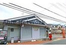 羽生手子林郵便局(郵便局)まで640m モーツァルト