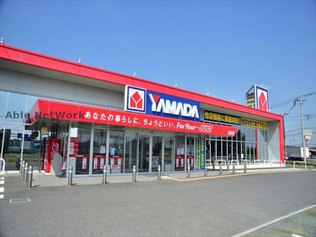 ヤマダ電機テックランド加須店(電気量販店/ホームセンター)まで1126m ヴィサージュ
