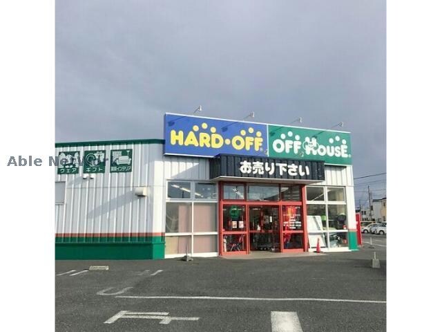 オフハウス羽生店(ディスカウントショップ)まで2837m プリムベール