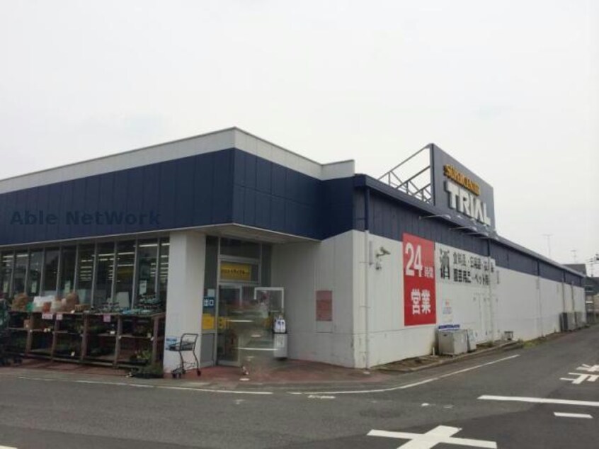 スーパーセンタートライアル騎西店(ディスカウントショップ)まで905m ジュネスⅡ