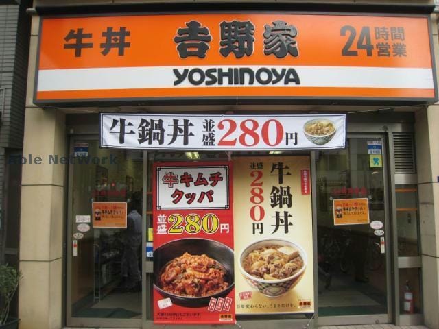 吉野家125号線栗橋店(ファストフード)まで1870m グリーングラス