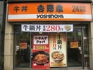 吉野家125号線栗橋店(ファストフード)まで1870m グリーングラス