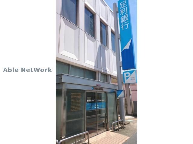 足利銀行加須支店(銀行)まで631m フェアリーテイル