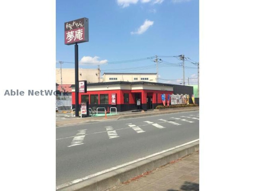 夢庵羽生店(その他飲食（ファミレスなど）)まで1108m クレメント　カーサ　