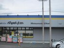 マツモトキヨシ加須大桑店(ドラッグストア)まで1046m フォンティーヌA