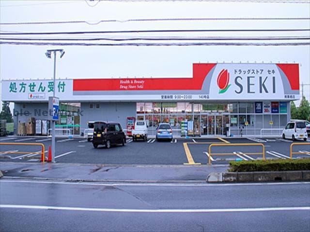 ドラッグストアセキ栗橋店(ドラッグストア)まで1061m グランシャリオ