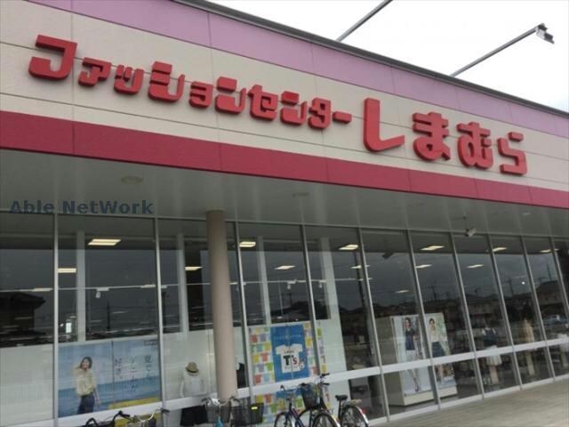 ファッションセンターしまむら栗橋店(ショッピングセンター/アウトレットモール)まで899m S.station