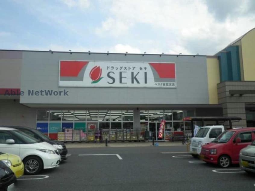 ドラッグストアセキベスタ東鷲宮店(ドラッグストア)まで839m 竹林ガーデンAB