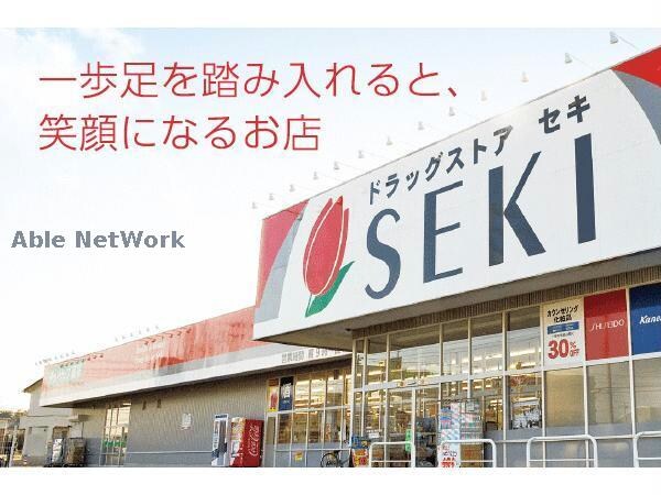 ドラッグストアセキ鴻巣広田店(ドラッグストア)まで689m モーツァルト