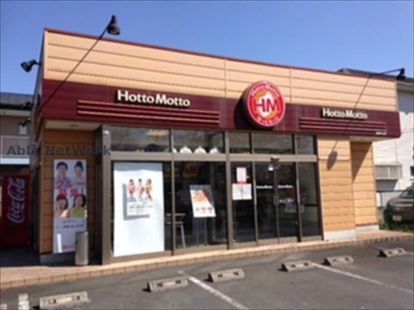 ほっともっと加須川口店(その他飲食（ファミレスなど）)まで897m プラシードⅠ