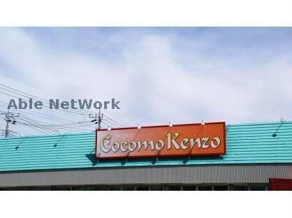 ココモケンゾー(スーパー)まで290m プリュジュールⅡ