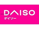 ダイソーイオンモール羽生店(ディスカウントショップ)まで1820m プリュジュールⅡ
