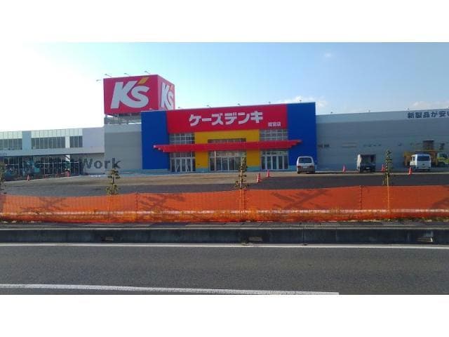ケーズデンキ鷲宮店(電気量販店/ホームセンター)まで2888m サンライズ　テラス