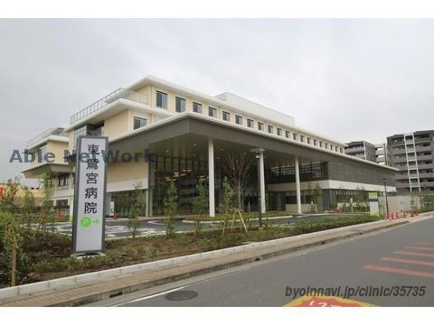 医療法人三和会東鷲宮病院(病院)まで1945m コスモス　ストリート