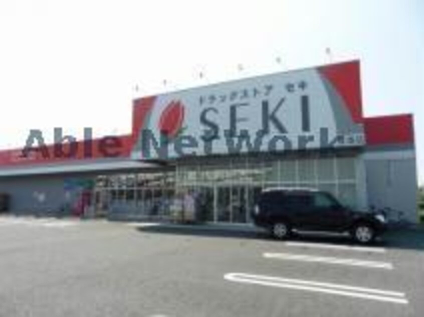 ドラッグストアセキ菖蒲店(ドラッグストア)まで1317m プラムハウスⅢ