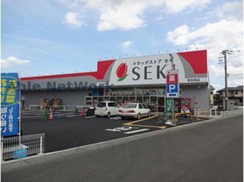 ドラッグストアセキ鷲宮西店(ドラッグストア)まで567m メゾンリバーサイド