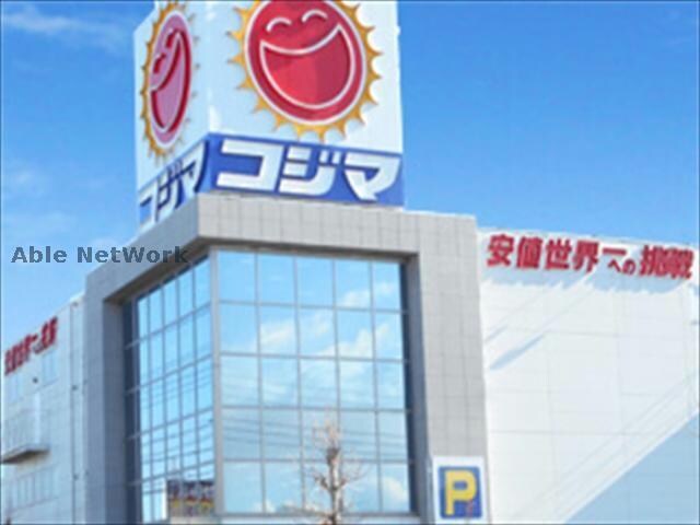 コジマNEW加須店(電気量販店/ホームセンター)まで2595m ライハコーポ