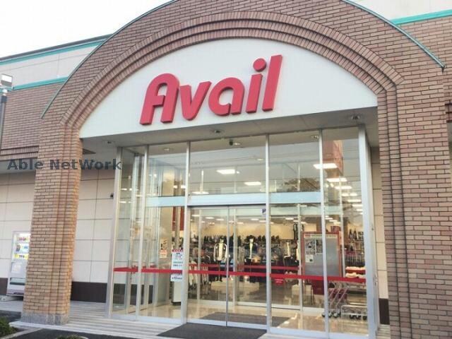 アベイル行田藤原店(ショッピングセンター/アウトレットモール)まで908m サニーサイド　ヴィラⅠ