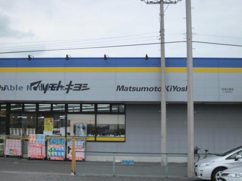 マツモトキヨシ加須大桑店(ドラッグストア)まで1159m ファミリー　タイズ