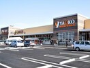 ヤオコー菖蒲店(スーパー)まで385m メープル