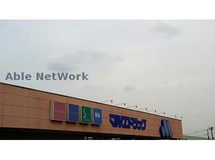 マルエドラッグ行田藤原店(ドラッグストア)まで660m ウィステリアＢ