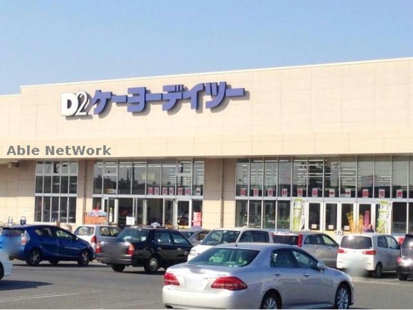 ケーヨーデイツー行田店(電気量販店/ホームセンター)まで1919m ラフィナート