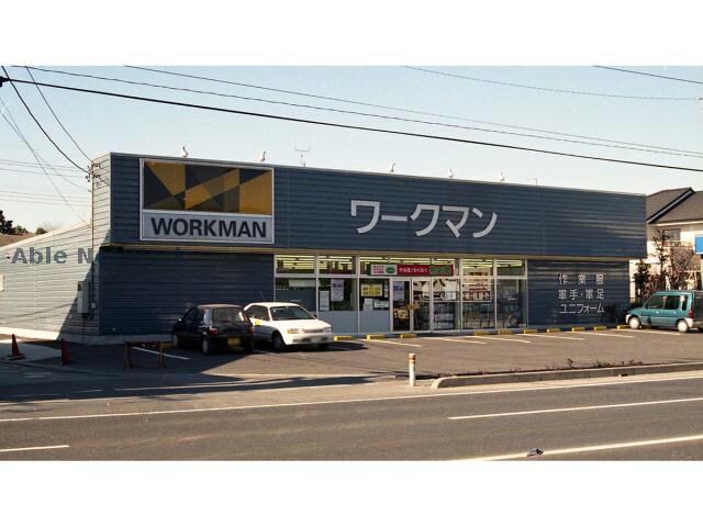 ワークマン久喜店(ショッピングセンター/アウトレットモール)まで1547m プリムローズＭＹＴ　Ⅱ