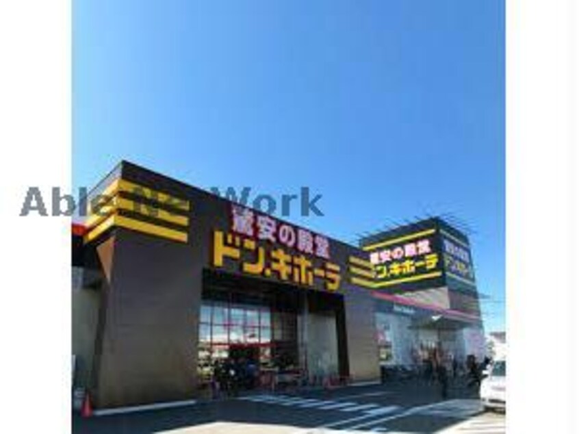 ドン・キホーテ行田持田インター店(ディスカウントショップ)まで2451m レジデンスコグレ