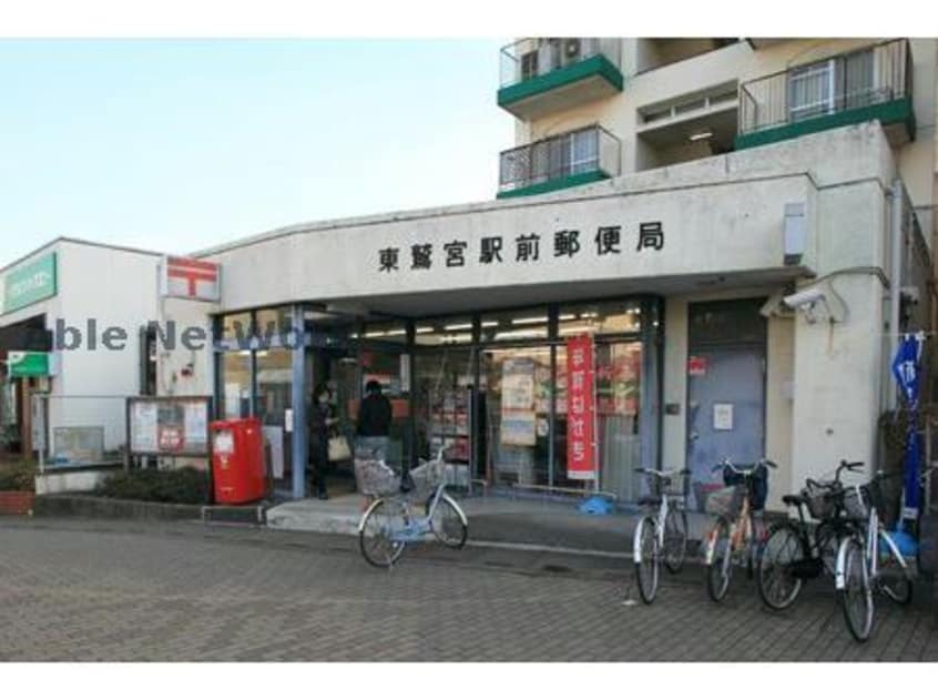 東鷲宮駅前郵便局(郵便局)まで660m パルムロジェ