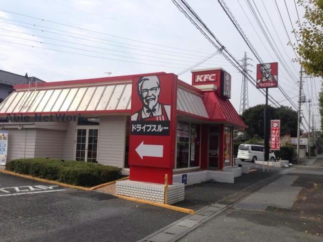ケンタッキーフライドチキン加須店(その他飲食（ファミレスなど）)まで291m サンライフ加須