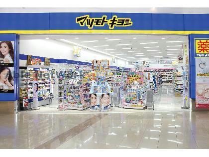 マツモトキヨシモラージュ菖蒲店(ドラッグストア)まで1556m リヴィエール