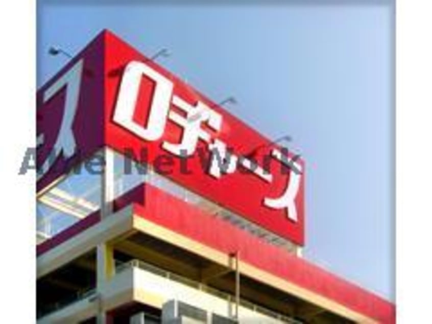 ロヂャース加須店(ディスカウントショップ)まで2020m ブリアン　ベーア