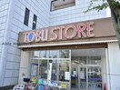 東武ストアかぞマイン(スーパー)まで1407m フレグランスグロリア