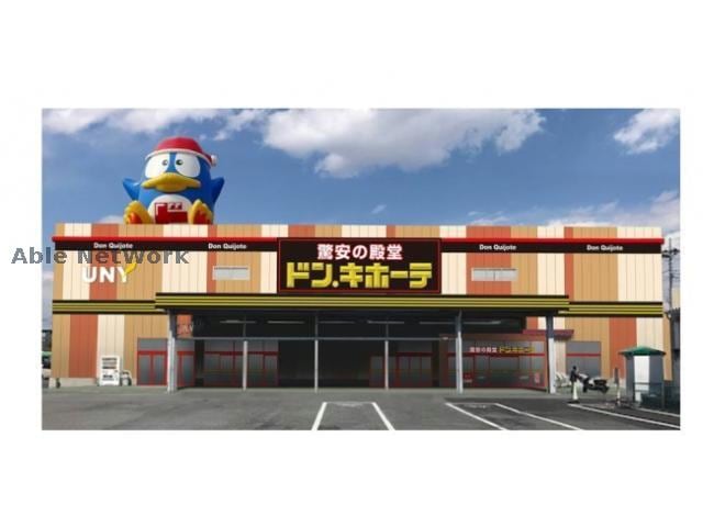 ドン・キホーテUNY大桑店(スーパー)まで905m グランディア　Ⅰ
