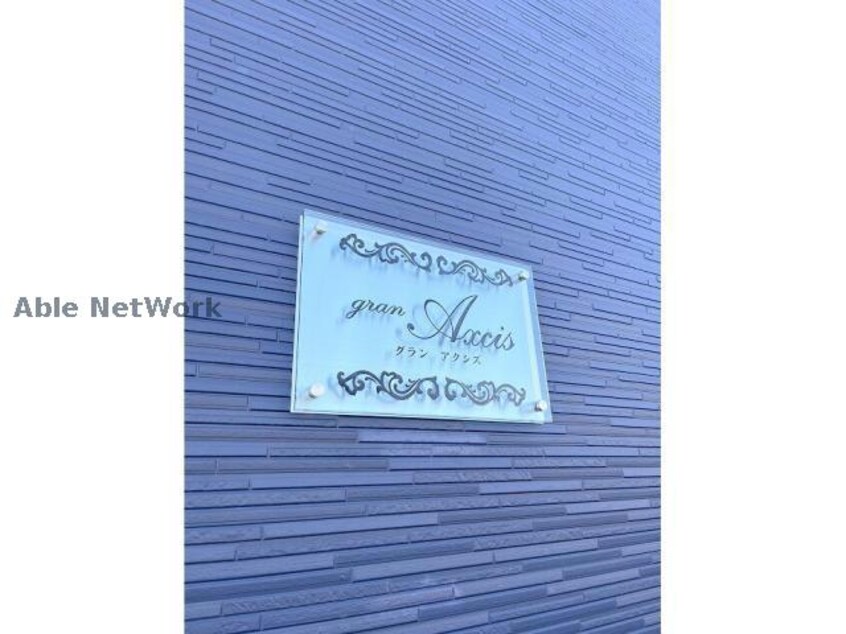  グラン　アクシズ