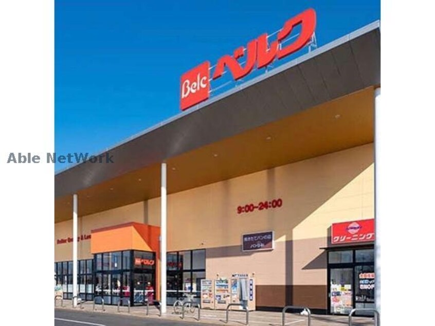 ベルクフォルテ羽生店(スーパー)まで139m グラン　アクシズ