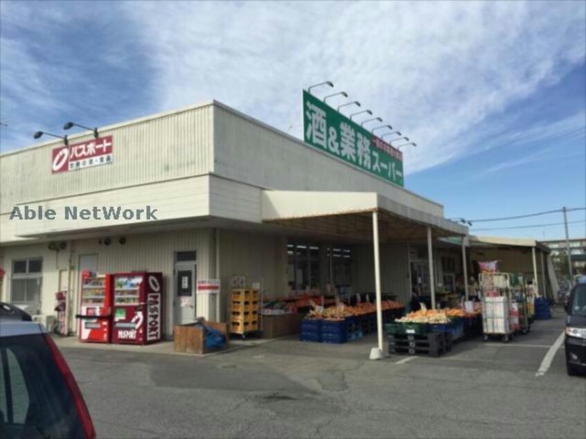 業務スーパー羽生店(スーパー)まで1212m カルマ　ルーメ