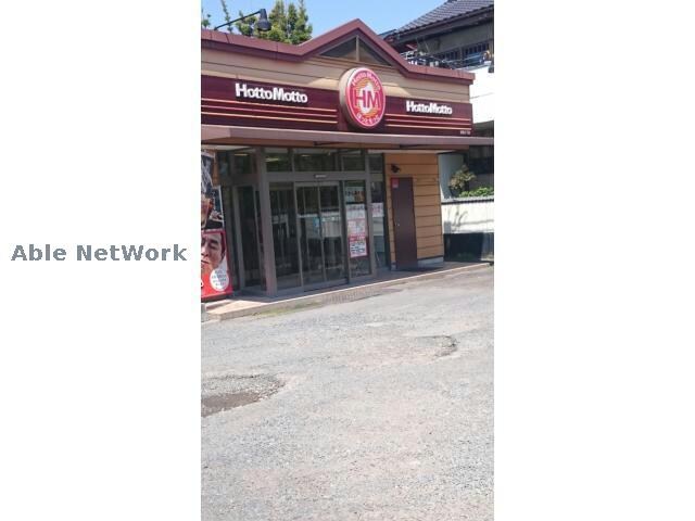 ほっともっと加須久下店(その他飲食（ファミレスなど）)まで436m コッツ　ウォルズ　ガーデン