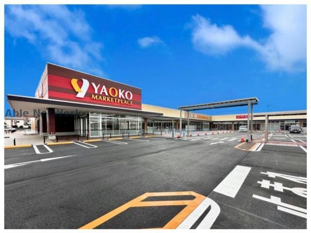 ヤオコー加須店(スーパー)まで685m シエルブルー
