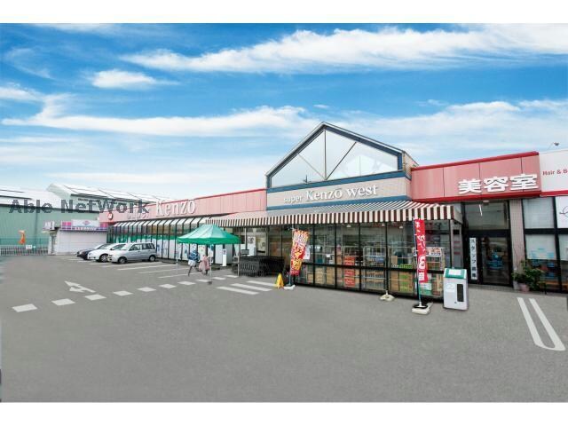 スーパーケンゾーウエスト店(スーパー)まで1228m ロンサール羽生