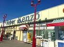 スーパーケンゾーノール店(スーパー)まで913m 北3丁目アパート　Ⅰ