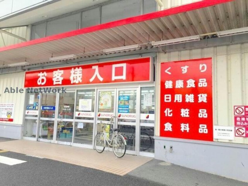 サンドラッグ羽生店(ドラッグストア)まで360m サウスアルモニー