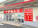 サンドラッグ羽生店(ドラッグストア)まで360m サウスアルモニー