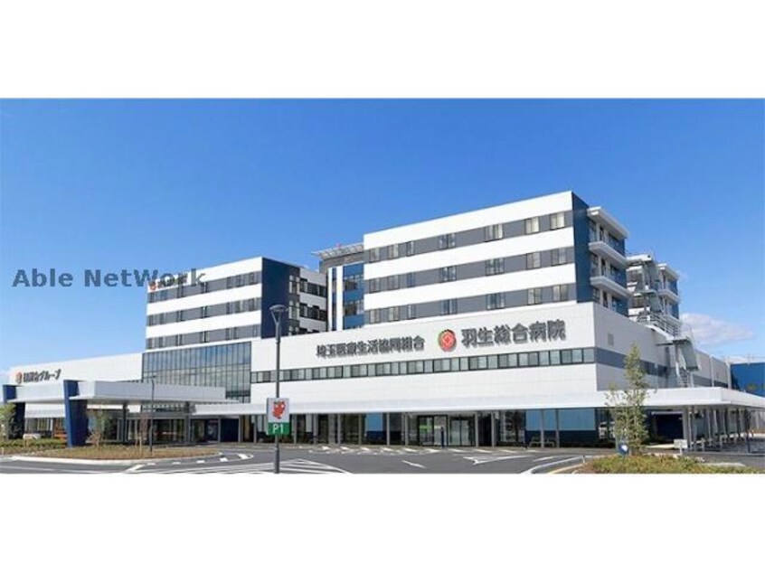 医療法人徳洲会羽生総合病院(病院)まで3068m 仮）羽生市東スターテラスⅡ