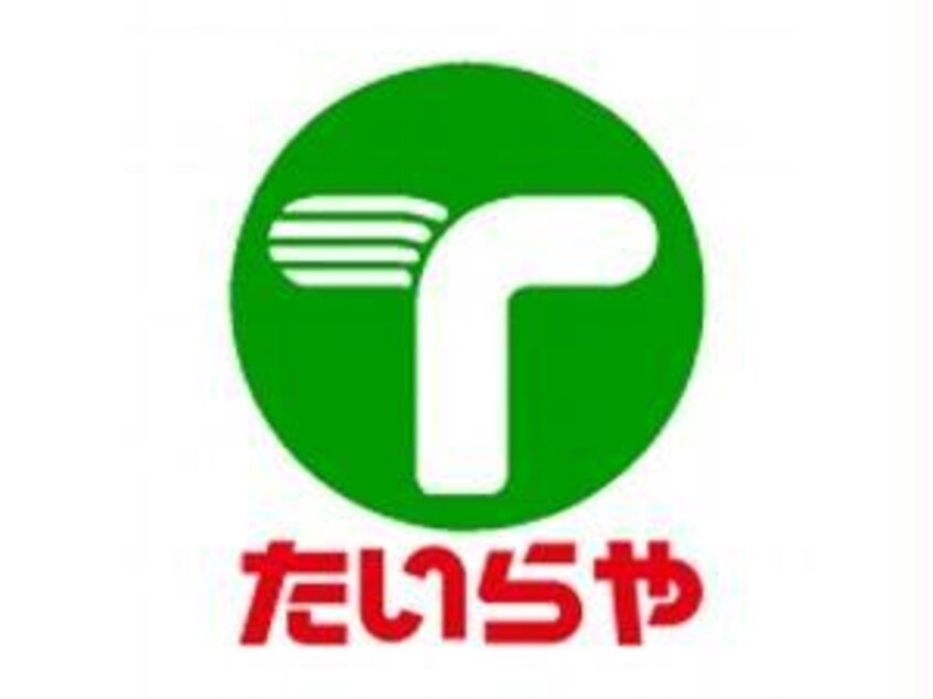 たいらや川田店(スーパー)まで613m 東北本線<宇都宮線>/宇都宮駅 徒歩35分 1階 築21年