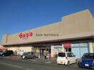 ベイシア寄居店(スーパー)まで1742m ハイツ桜木