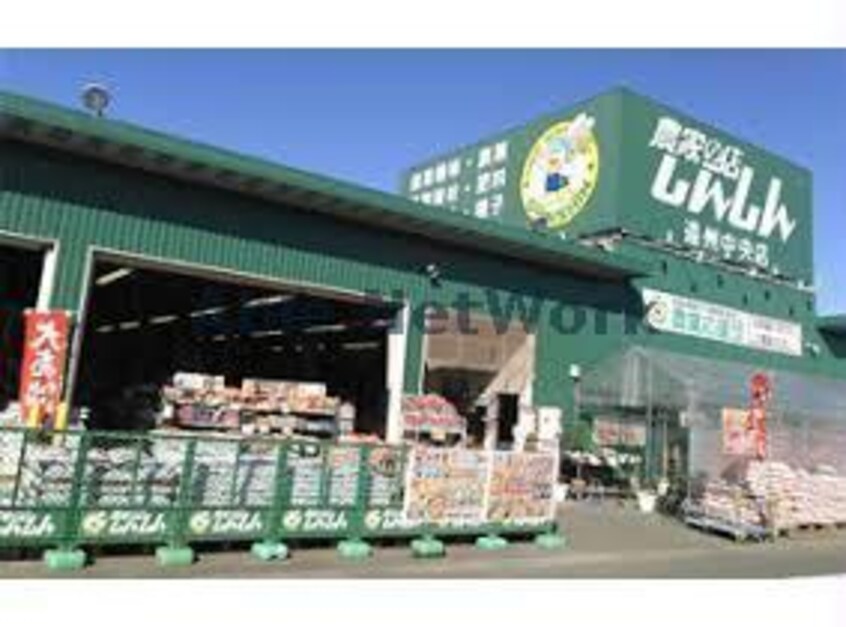 農家の店しんしん妻沼店(電気量販店/ホームセンター)まで1021m Cosmo Villa Kumagaya（熊谷市妻沼）