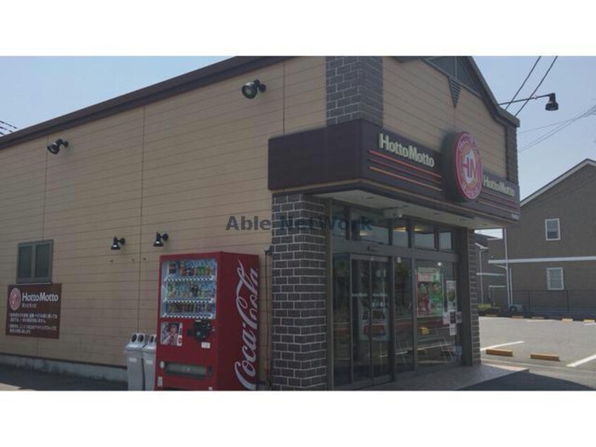 ほっともっと熊谷妻沼店(その他飲食（ファミレスなど）)まで888m Cosmo Villa Kumagaya（熊谷市妻沼）